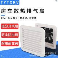 [COD] RV modification accessories refrigerator heat dissipation car white side air outlet one-way dust-proof ventilation fan