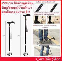 ABloom ไม้เท้า 3 ขาเล็ก Self-Standing Aluminu Cane อลูมิเนียม อัลลอยด์ สามารถหมุนเอียงได้ ((สีดำ))