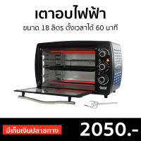 ?ขายดี? เตาอบไฟฟ้า Clarte ขนาด 18 ลิตร ตั้งเวลาได้ 60 นาที FOV-122 - เตาอบไฟฟ้าใหญ่ เตาอบเล็ก เตาอบไฟฟ้ามินิ เตาอบลมร้อน เตาอบไก่ เตาอบไก่ไฟฟ้า เตาอบไก่ย่าง เตาอบ เตาอบขนาดเล็ก เตาอบขนาดกลาง เตาอบไฟฟ้าขนาดใหญ่ เตาอบเบเกอรี่ electric oven