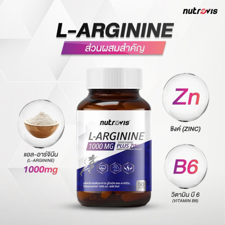 l-arginine-อาหารเสริมลดน้ำหนัก-เบิร์นน้ำหนัก-ออกกำลังกาย-สร้างกล้ามเนื้อ-nutrovis-อาร์จินีน-1000-มก-50-เม็ด