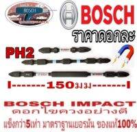 BOSCH​ ดอกไขควงกระแทก(ราตาดอกละ)​ของแท้100%