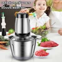 (MNL84)  เครื่องบดสับ ความจุ 3 ลิตร สแตนเลส เครื่องบดเนื้อสัตว์ เครื่องบดสับ เครื่องปั่นอาหาร เครื่องบดเนื้อ เครื่องบดสับโถสแตนเลส