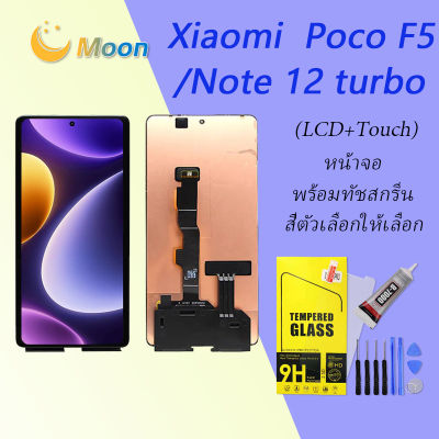 For Xiaomi Poco F5/Redmi Note 12 turbo อะไหล่หน้าจอพร้อมทัสกรีน หน้าจอ LCD Display Touch Screen