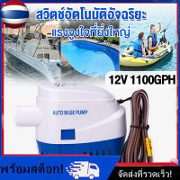 [Nimman] 12V1100G ปั้มน้ำท้องเรือ ปั๊มน้ำเรือdc12v ปั้มน้ำอัตมัติ12v 500w ปั๊มน้ำอัตโนมัติในเรือ ปั๊มน้ำเวียน เรือยอทช์ การรักษาพยาบาล สระว่ายน้ำ