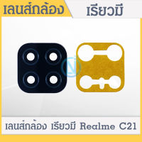 เลนส์กล้อง กระจกเลนส์กล้อง Realme C21 กระจกกล้องหลัง Realme C21