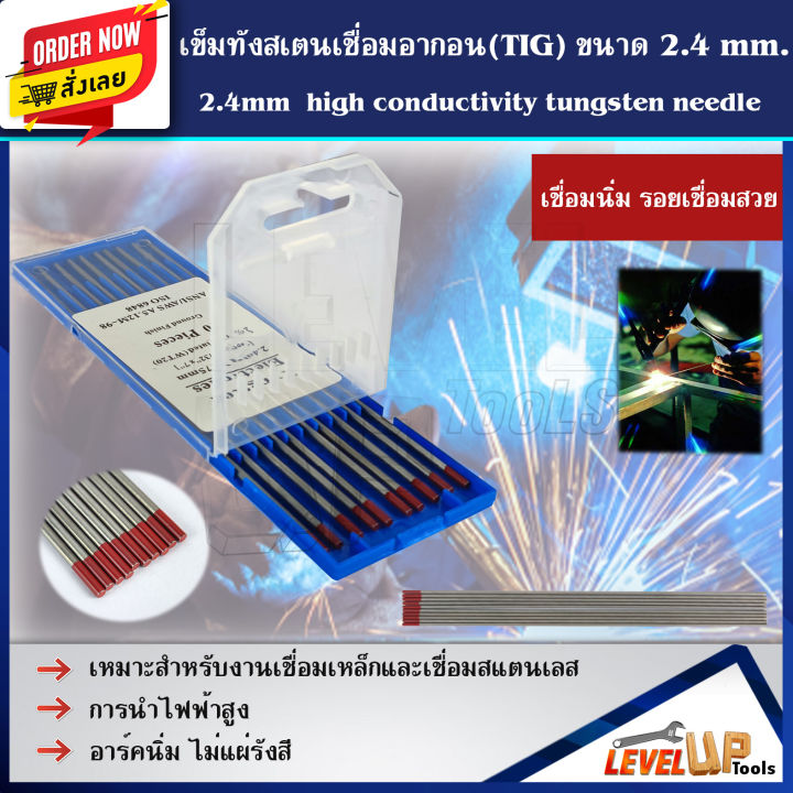 เข็มทังสเตน-ขนาด-1-6-mm-และ-2-4-mm-หัวสีแดง-ขายเป็นแท่ง