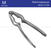 M Kitchen ที่หนีบก้ามปูสเตนเลส ขนาด 17CM