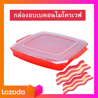 Clip Pac กล่องอบเบค่อนขนาดใหญ่ สำหรับไมโครเวฟ รุ่น Micro ความจุ 1500 ML (สีแดง)