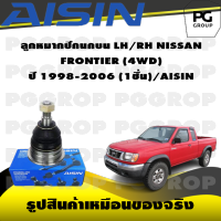 ชุดช่วงล่าง NISSAN FRONTIER (4WD) ปี 1998-2006/AISIN