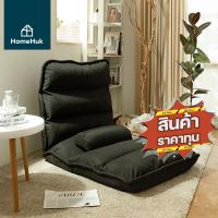 HomeHuk โซฟานั่งพื้น เบาะผ้า พร้อมหมอน ปรับเอนได้ 3 จุด 42 ระดับ เบาะหนา 15 cm เก้าอี้โซฟา เก้าอี้ญี่ปุ่น bean bag บีนแบค บีนแบคโซฟา โซฟาญี่ปุ่น โซฟานั่งพื้น เก้าอี้ปรับนอนได้ โซฟาผ้า Polyester Folding Japanese Sofa with Pillow 1S