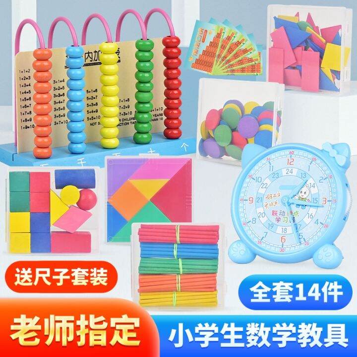 [COD] and second grade mathematics teaching aids for primary school