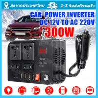 [จัดส่งสินค้าจากประเทศไทย]300W 4 USB Universal รถเครื่องแปลงไฟ DC12V ถึง 220V จอแสดงผลแอลอีดีพอร์ต Modified Sine WAVE Inverter อินเวอร์เตอร์