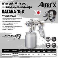 กาพ่นสี แบบกาล่าง ขนาด 600 มล. แอร์เร็กซ์ (AIRREX) รุ่น KATANA-15S หัวฉีดพ่นขนาด 1.5 มม. แรงดันลมใช้งาน 1-1.5 บาร์