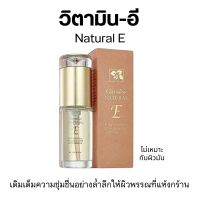 วิตามินอี กิฟฟารีน Vitamin E น้ำมันถนอมผิวจากธรรมชาติเหมาะสำหรับผิวแห้ง 35ml.