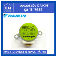 มอเตอร์สวิง DAIKIN รุ่น FT24BV1LS,FTE18JV2S  P/N 1347687 L