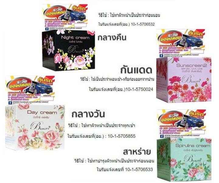 ครีมบิวตี้ทรี-ใหญ่-ขนาด-15-g-beauty3-cream