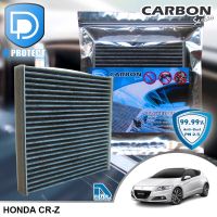 กรองแอร์ Honda ฮอนด้า Cr-z คาร์อน เกรดพรีเมี่ยม (D Protect Filter Carbon Series) By D Filter (ไส้กรองแอร์รถยนต์)