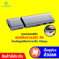 [ใช้คูปอง ลดเพิ่ม 199 บ.] Hagibis Type-c Mac Pro Docking Station MC2S / MC2L อะแดปเตอร์ฮับ HDMI , USB-C , LAN , SD/TF -1Y