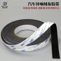 ❏ automobile flocking cloth eliminates the abnormal noise of central control door body friction and wiring harness tape sealing plush single-sided adhesive strip