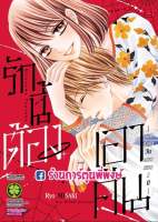 รักนี้ต้องเอาคืน ของขวัญวันครบรอบ1ปี เล่มเดียวจบ Hitozuma Tenraku หนังสือ การ์ตูน มังงะ 3032100820018 รักนี้ ต้องเอาคืน ของขวัญ วันครบรอบ หนึง ปี