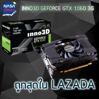 INNO3D GTX 1060 3G 1Fan ถูกและคุ้มที่สุด