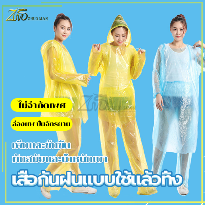 ชุดกันฝน-เสื้อกันฝนแบบใช้แล้วทิ้ง-เสื้อกันฝน-เสื้อกันฝนพกพา-เสื้อกันฝน-ผู้ใหญ่-ชุดเต็มตัวมี-เสื้อ-กางเกง-ใช้แล้วทิ้ง-สวมใส่ง่ายพกพาสะดวก