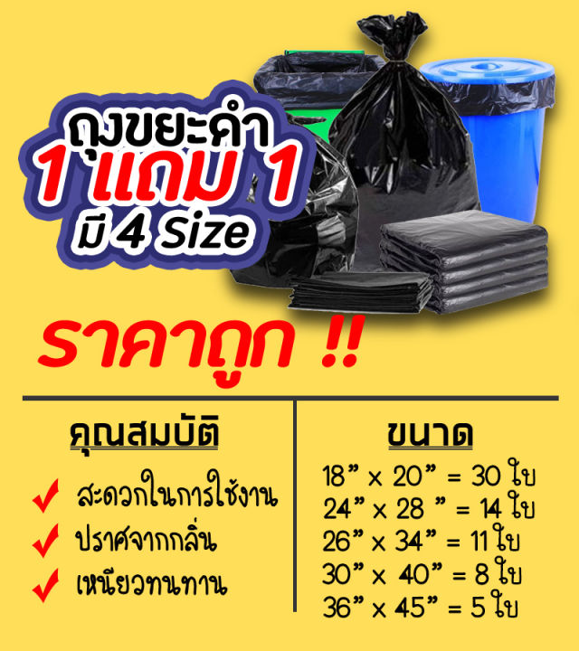 ถุงขยะดำ-1แถม1-ถุงขยะสีดำ-ถุงดำ-ถุงใส่ขยะ-sanobi-ขนาด-s-m-l-xl-xxl-id-0084