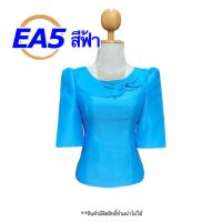 เสื้อไหมสี่เส้น รหัส EA อก34-50นิ้ว มี 5สี เสื้อไหมลาวราคาถูก เสื้อไหมลาวอัดกาว เสื้อไหมลาวผู้หญิง เสื้อไหมลาว ไหมลาว เสื้อไหมลาว