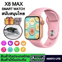 พร้อมส่งในไทยX8 Max นาฬิกาสมาร์ทวอทช์ 2022 หน้าจอสัมผัสsmart watch ของแท้1.75 นิ้ว44mmกันน้ํา IPX7นาฬิกาโทรได้นาฬิกาข้อมือ smart สนับสนุนเมนูภาษาไทย