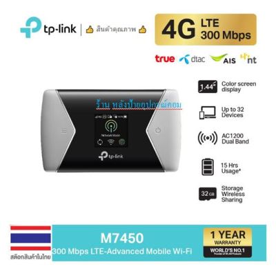 TP-Link ใหม่ M7450 Pocket WiFi ใส่ซิมแล้วใช้ได้ทันที (300 Mbps 4G LTE-Advanced Cat6 Mobile Wi-Fi) ใช้งานต่อเนื่องได้ 15