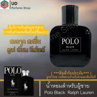 Polo Black น้ำหอมผู้ชาย สำหรับผู้ชาย ส่วนผสมของหัวน้ำหอม100% กลิ่นหอมหนุ่มสุดเข้ม นุ่มลึกคลาสสิค พกพาสะดวก ปริมาณ30/50/100ML.