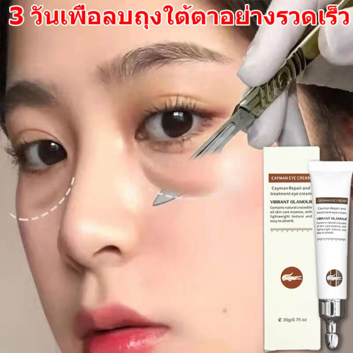 อายครีม-eye-cream-ครีมบำรุงตา-ครีมบำรุงรอบดวงตา-ครีมทารอยรอบดวงตา-ลดเลือนรอยคล้ำ-ลดความหมองคล้ำ-ถุงใต้ตา-ลดเม็ดไขมัน