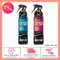 Dipso Hair Spray . ดิ๊พโซ่ แฮร์ สเปรย์ สเปรย์น้ำจัดแต่งทรงผม (220 กรัม)