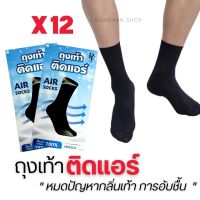 (แพ็ค)ถุงเท้าชาย PARF ถุงเท้าติดแอร์ ลดกลิ่นอับ บางเบา สวมใส่สบายเท้า ถุงเท้าธุรกิจ ถุงเท้าทำงาน พร้อมส่งในไทย
