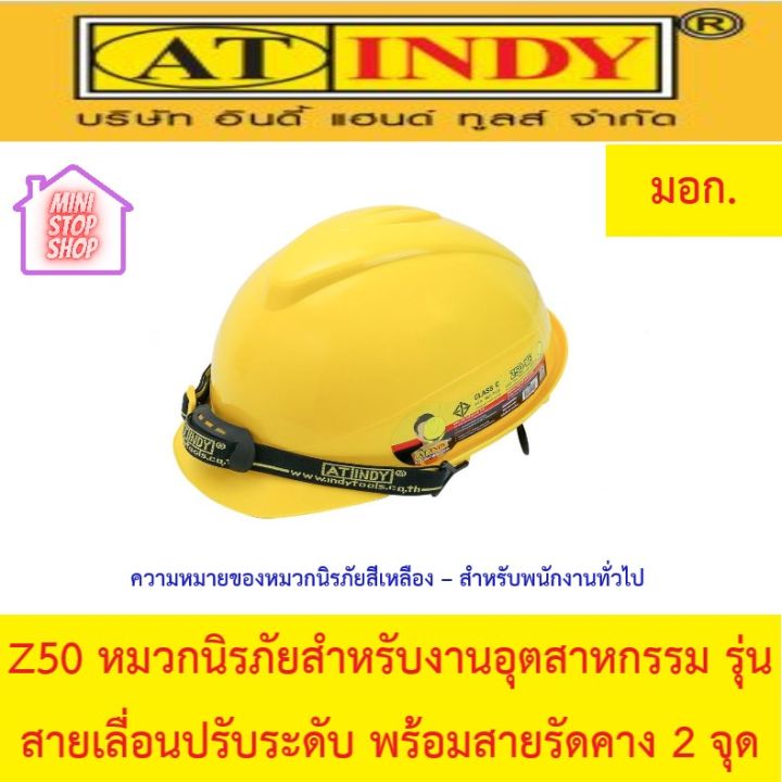 at-indy-z50-หมวกนิรภัยสำหรับงานอุตสาหกรรม-รุ่นสายเลื่อนปรับระดับ-พร้อมสายรัดคาง-2-จุด-industrial-protective-helmets-หมวกนิรภัย-หมวกเซฟตี้