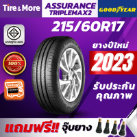 Goodyear ยางรถยนต์ 215/60R17 รุ่น ASSURANCE TRIPLEMAX2 กู๊ดเยียร์ ยางปี 2023