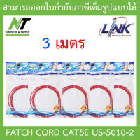 LINK สายแลน CAT5E UTP PATCH CORD US-5010-2 ความยาว 3 เมตร RED สีแดง แพ็ค 5 เส้น BY N.T Computer