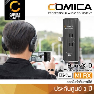 Comica BoomX-D MI RX Only Recieve NO BOX (ตัวรับเท่านั้น,แยกขายไม่มีกล่อง) for Lightning (สำหรับ iphone) : ประกันศูนย์ 1 ปี