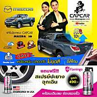 ผ้าใบปิดกระบะ MAZDA Cab มาสด้า แคป2ประตู เลือกรุ่นด้านใน ปัจจุบัน-ปี1998 CAPCAR คานมากที่สุด รุ่น5คาน แคปคาร์ของแท้