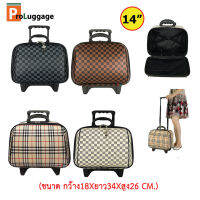 ProLuggage กระเป๋าเดินทางล้อลาก 14 นิ้ว แบรนด์ MZ Polo รุ่น Louise Mini 06214 (Brown) จำนวน 1 ใบ