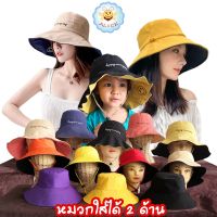 หมวกปีกกว้าง ใส่ได้สองด้าน หมวกบัคเก็ต กันแดด กันลม หมวกแฟชั่น Bucket hat ร้าน alicdolly