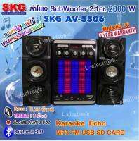 SKG ลำโพง ซับวูฟเฟอร์ 2.1 Ch 2000W รุ่น AV-5506 BT Bluetooth Bass 5.25 นิ้ว TREBLE 3 Echo bass Fm Usb SD Card ช่องเสียบไมค์2ช่อง มีรีโมท ไฟวิ่งหลากสี ประกัน 1 ปี