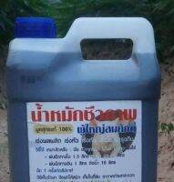 น้ำหขี้หมูสูตรเข้มข้น100%(ขนาด5ลิตร)