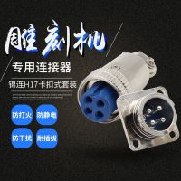 Jinlian aviation plug socket H17-4 core/H17-4T spindle motor dedicated 4-core plug with tin