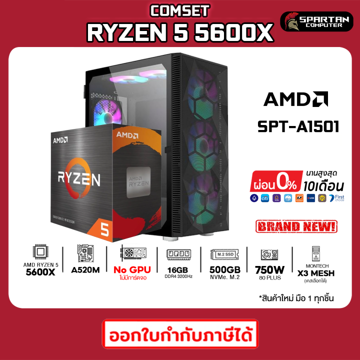 COMSET / CPU AMD RYZEN 5 5600X / DDR4 16GB 3200MHz / 500GB NVMe. M.2
