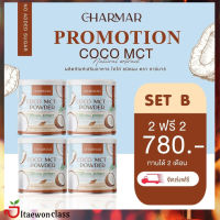 2 ฟรี 2 น้ำมันมะพร้าวสกัดเย็นชนิดผง coco mct power charmar แบบชง  ( 1 กระปุก 50 กรัม ) ส่งฟรี มีบริการเก็บเงินปลายทาง