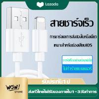 WOWSTORE สายชาร์จไอโฟน 1เมตร Fast Charger Cable หัวชาร์จ USB 5V/2A For iPhone 5 5S 6 6S 7 7P 8 X XR XS Max 11 11Pro 11ProMax 13 13Pro 13ProMax 13Mini iPad iPod