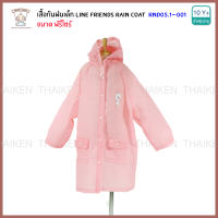 Thaiken เสื้อกันฝนเด็ก Line Frinds Raincoat สีเขียว EVA 05.1-001