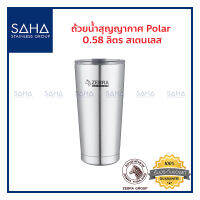 Zebra ถ้วยน้ำ สุญญากาศ Polar 0.58 ลิตร สีสเตนเลส 112701 แก้วน้ำ กระติกน้ำ กระบอกน้ำ แก้วเก็บเย็น