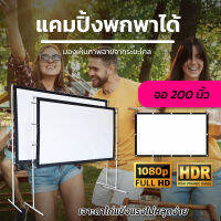 ไซส์ 200 Inch  ทำโรงหนังในห้องนอน มีรูให้เกี่ยวไม่ต้องกลัวหลุด เนื้อผ้าจอเเบบ Matte Whiteแคมปิ้งพกพาได้จอหนังกลางแปลง ราคาจับต้องได้โปรโมชั่นลดหนักจัดเต็มรับประกันทนน้ำ100%